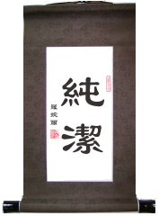 Purity Chinese Calligraphy Scroll